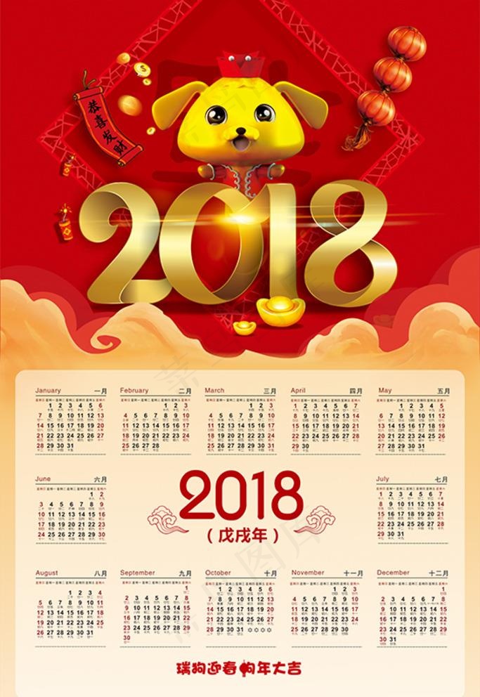 2018年狗年挂历图片cdr矢量模版下载