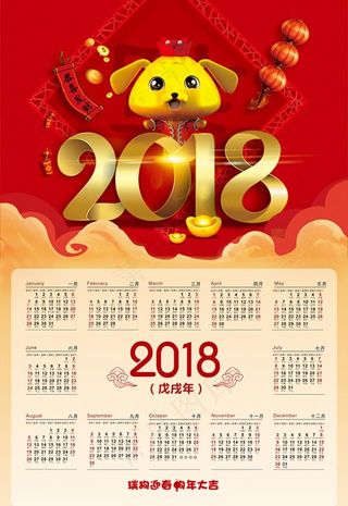 2018年狗年挂历图片