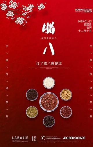 二十四节气腊八海报图片