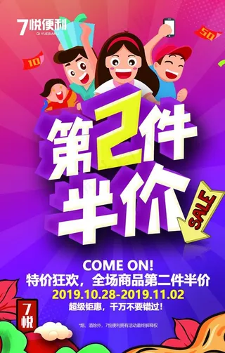 第二件半价图片