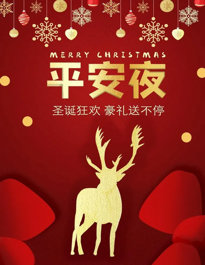 平安夜图片(3545X5315(DPI:300))psd模版下载