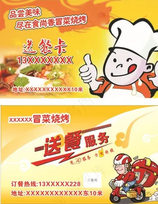 冒菜送餐卡图片
