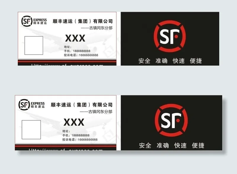 顺丰速运-名片图片cdr矢量模版下载