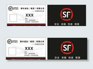 顺丰速运-名片图片