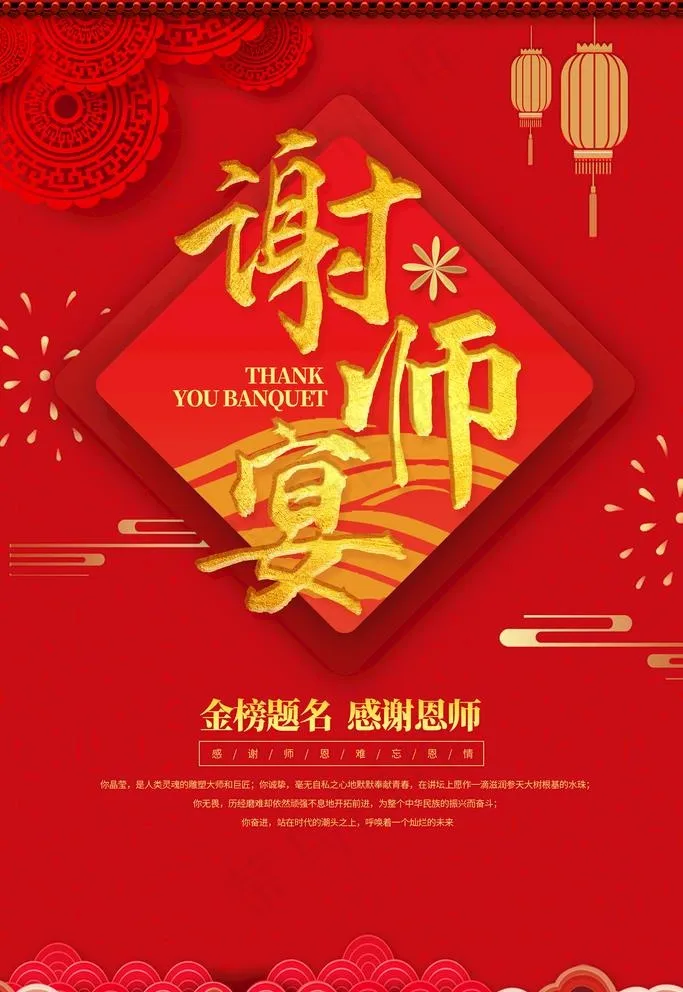 谢师宴图片