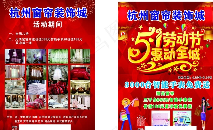 窗帘宣传单图片cdr矢量模版下载