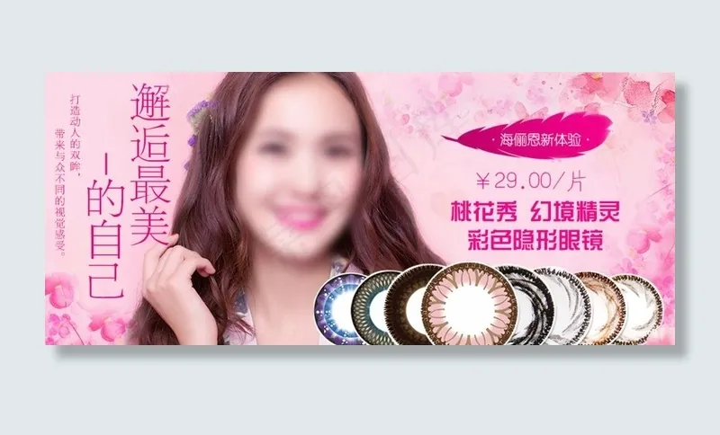 美瞳详情页大图图片psd模版下载