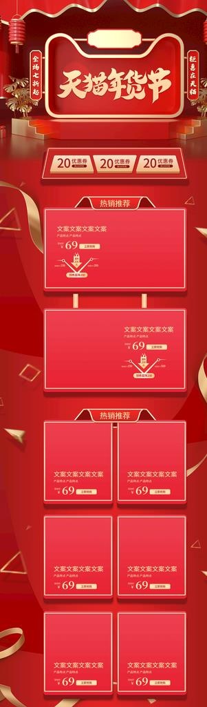 年货节首页图片(1920X5909(DPI:72))psd模版下载
