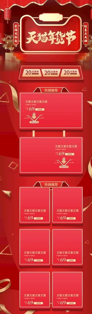 年货节首页图片