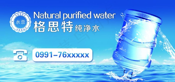 水票 矿泉水  送水  水桶图片psd模版下载