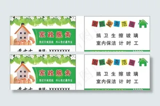 家政服务名片图片