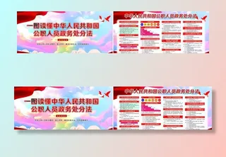 政务处分法图片