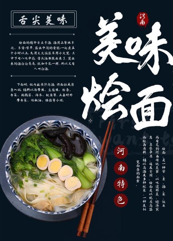 河南特色美食烩面海报图片