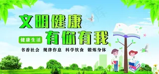 文明健康有你有我图片
