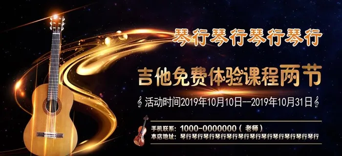琴行体验卡图片(1665X815(DPI:300))psd模版下载