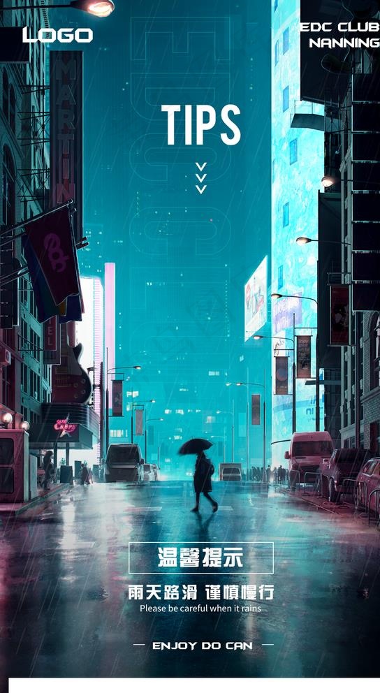 雨天路滑图片