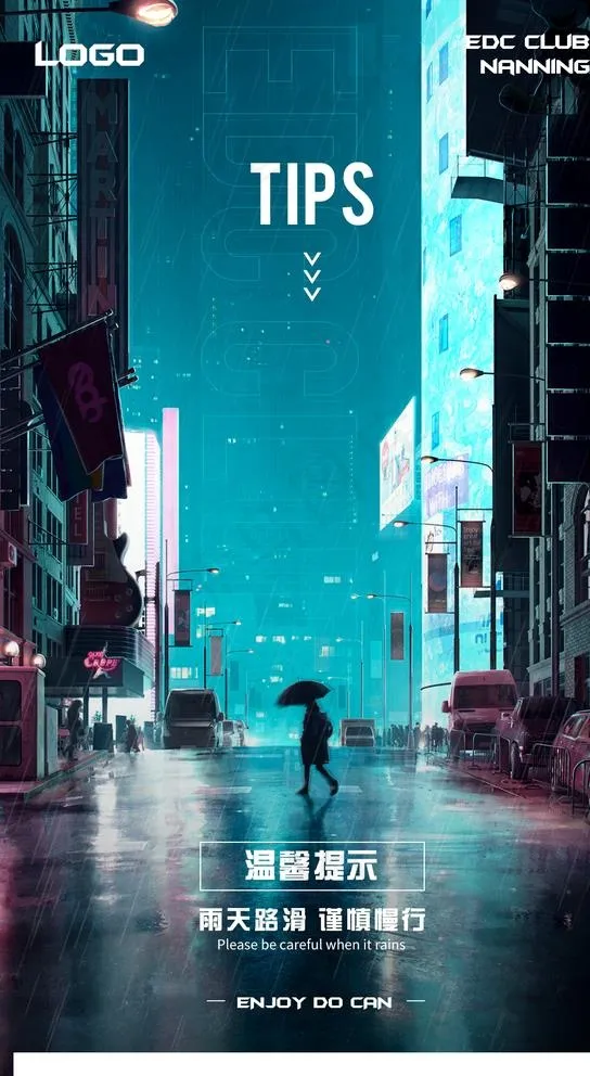 雨天路滑图片