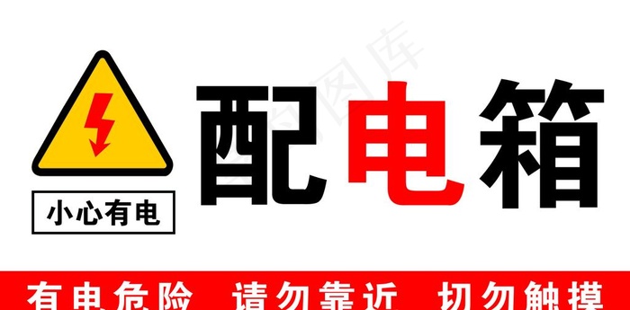 配电箱图片