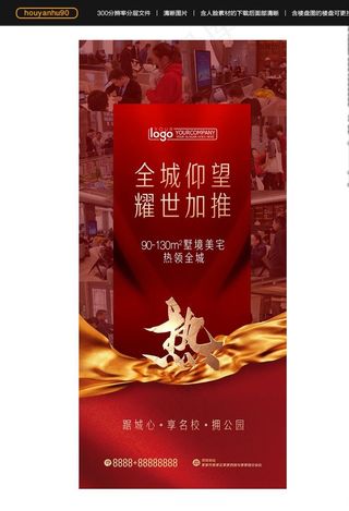 红色热销微信稿图片