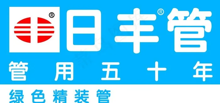 日丰管图片