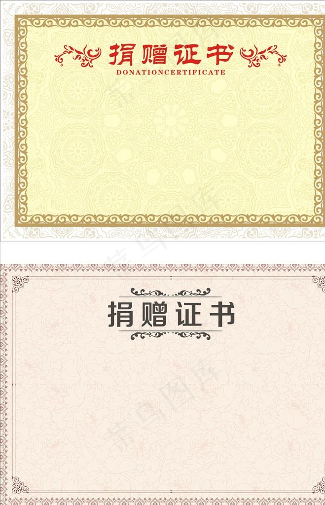 捐赠证书图片cdr矢量模版下载