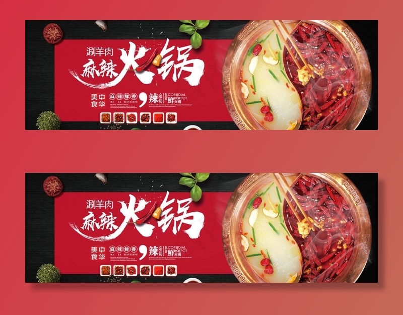 火锅图片psd模版下载
