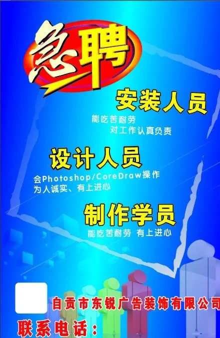 公司招聘图片cdr矢量模版下载