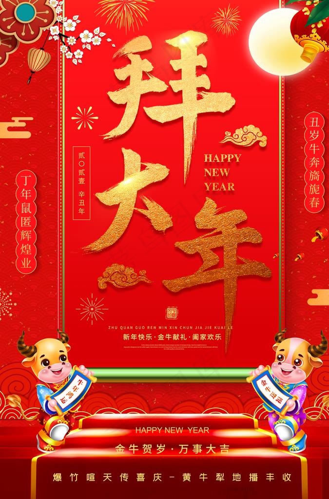 春节图片