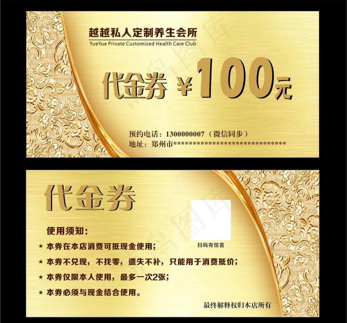 美容养生代金券图片cdr矢量模版下载