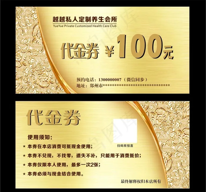 美容养生代金券图片