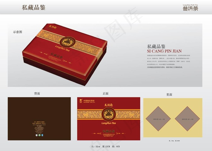包装盒 私藏品鉴图片ai矢量模版下载