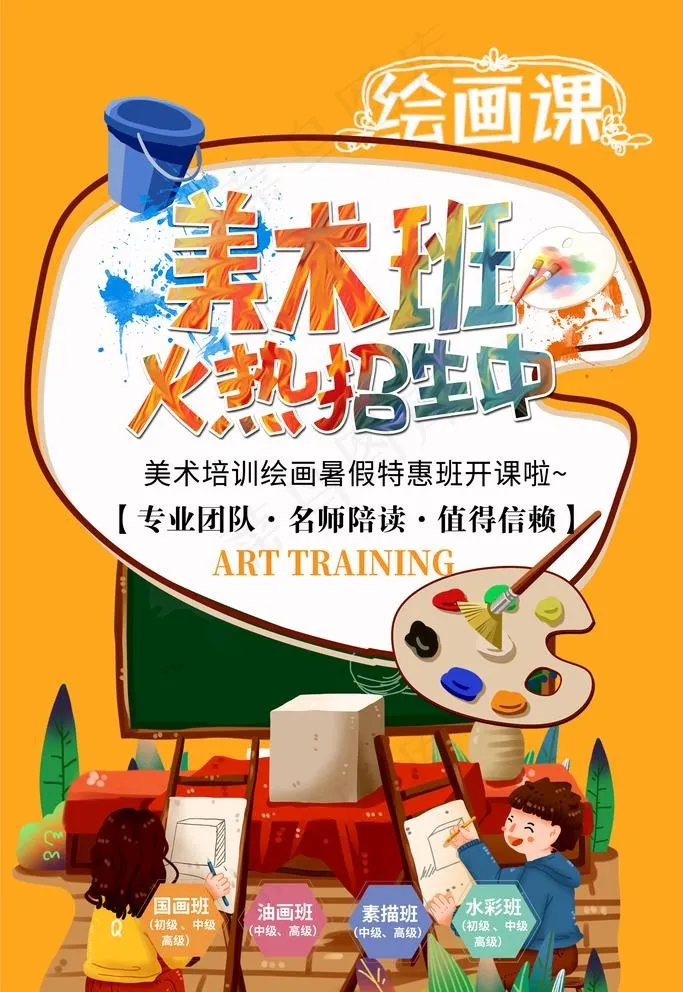 美术班图片(3543X5315(DPI:72))psd模版下载
