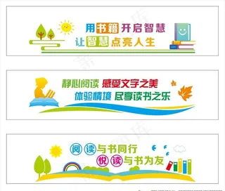 阅读 校园文化墙图片