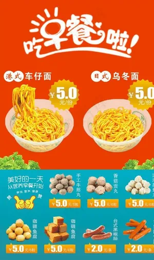 车仔面海报图片