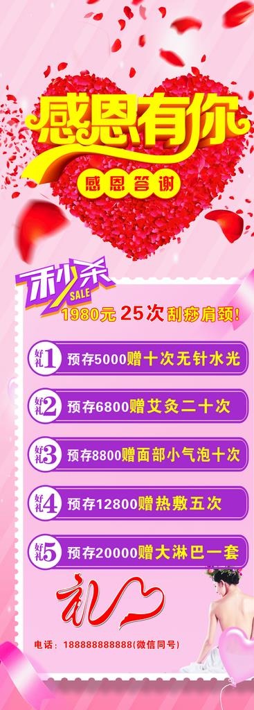 头疗感恩有你图片(780X2000)cdr矢量模版下载