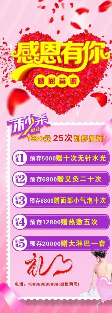头疗感恩有你图片(780X2000)cdr矢量模版下载