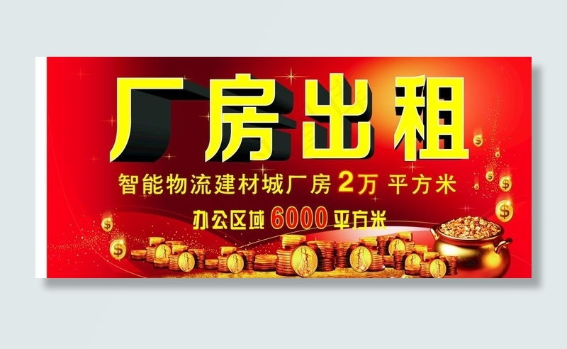 厂房出租图片(2150X1040)cdr矢量模版下载