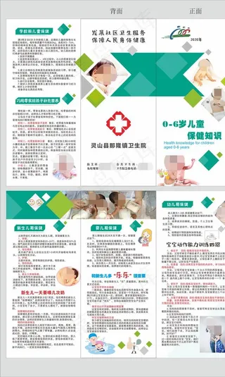 儿童保健知识图片