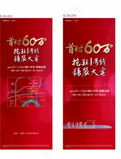 江山云著易拉宝红色底图片