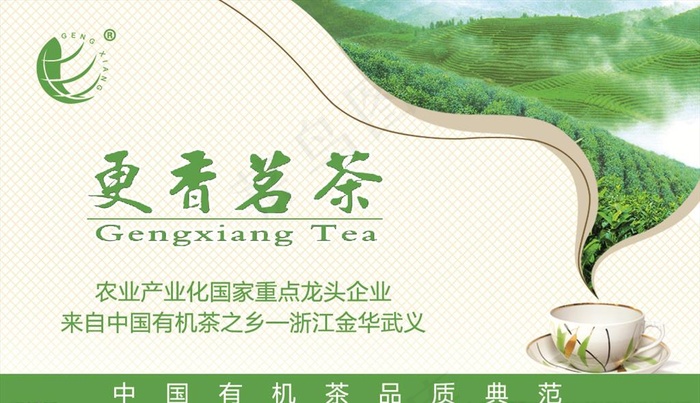 更香茗茶 名片图片ai矢量模版下载