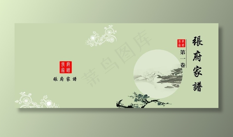家谱封面图片psd模版下载