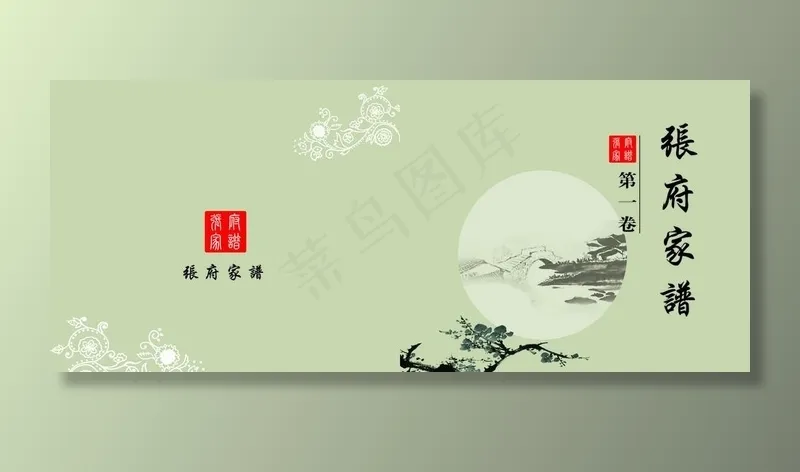 家谱封面图片psd模版下载