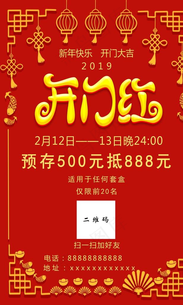 开业大吉图片