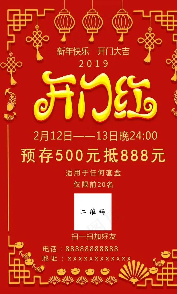 开业大吉图片