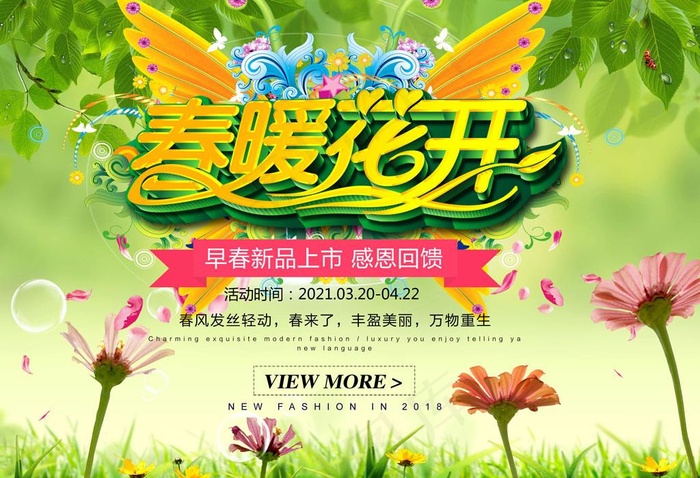 春暖花开图片(3500X2500(DPI:300))psd模版下载