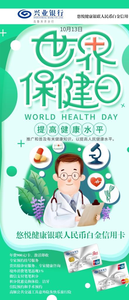 世界保健日图片(1476X3196(DPI:150))psd模版下载