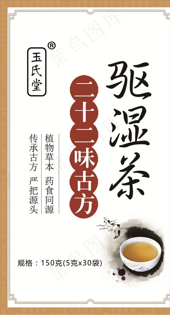 祛湿茶标签图片