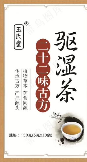 祛湿茶标签图片