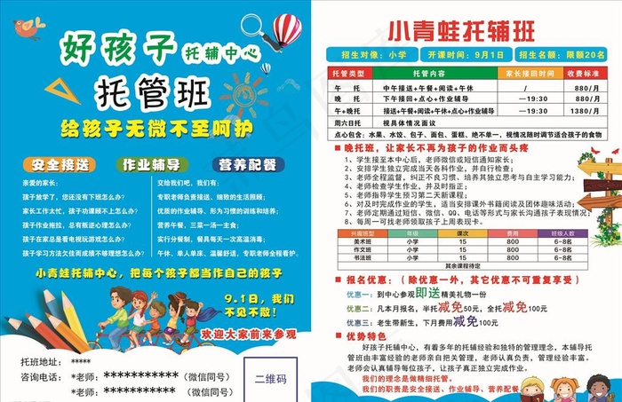 小饭桌彩页图片(4961X3366(DPI:300))psd模版下载