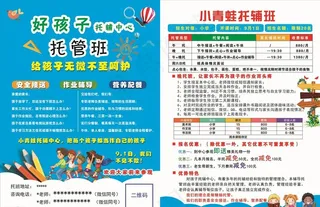 小饭桌彩页图片